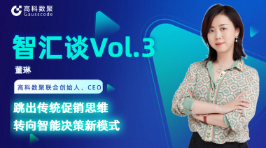 中国汽车报专访 | mile米乐集团联合创始人、CEO董琳：跳出传统促销思维，转向智能决策新模式
